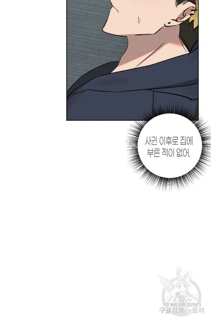 Damm, Dirty, Dumm(댐 더티 덤) 외전 1화 42