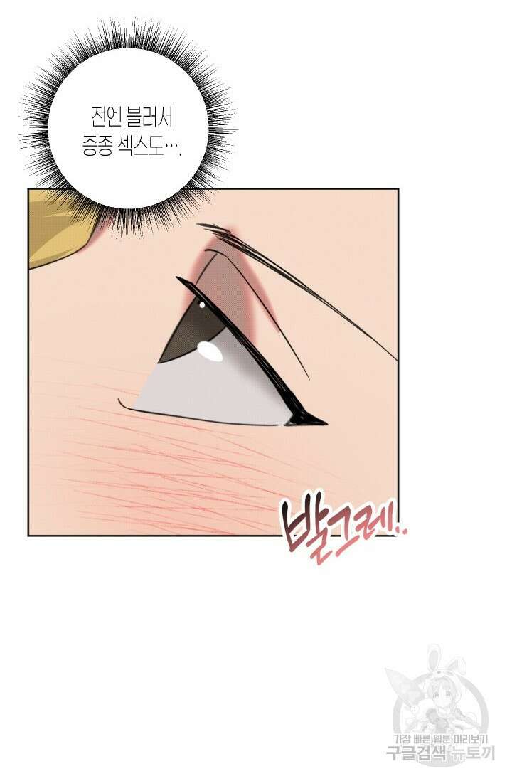 Damm, Dirty, Dumm(댐 더티 덤) 외전 1화 43