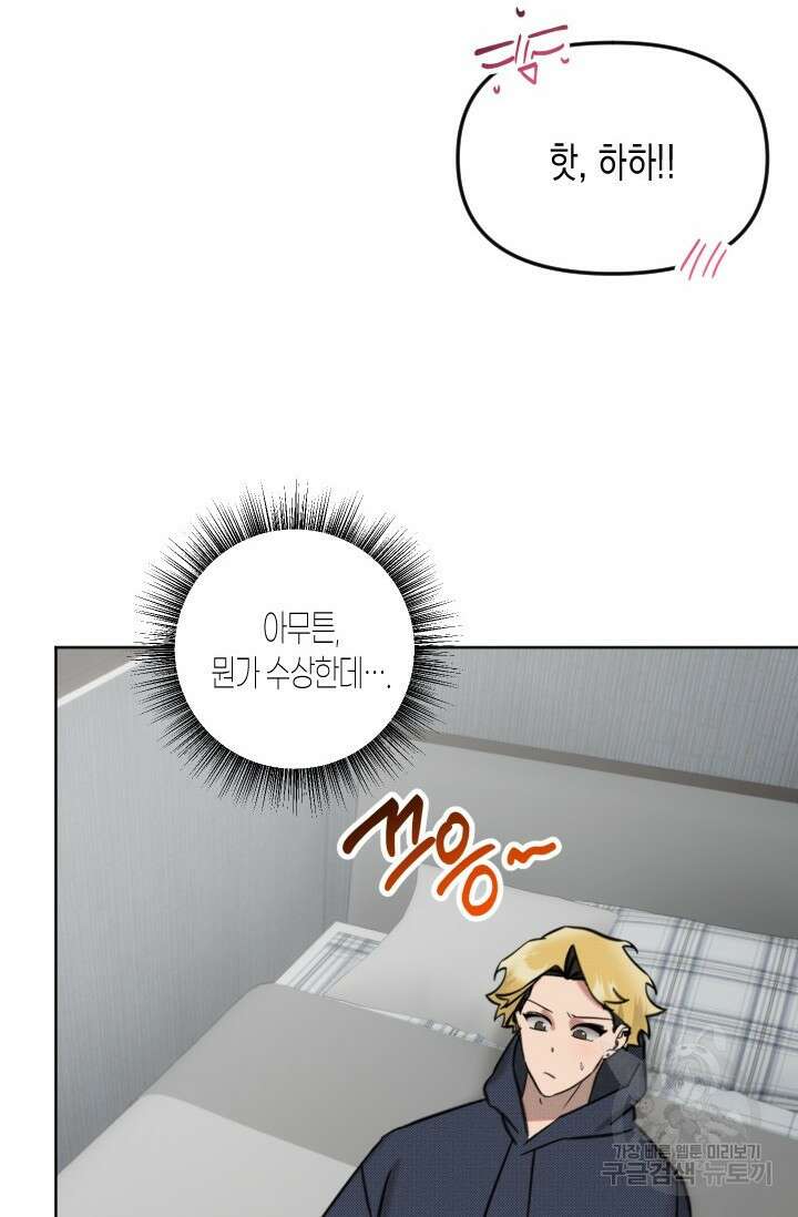 Damm, Dirty, Dumm(댐 더티 덤) 외전 1화 44