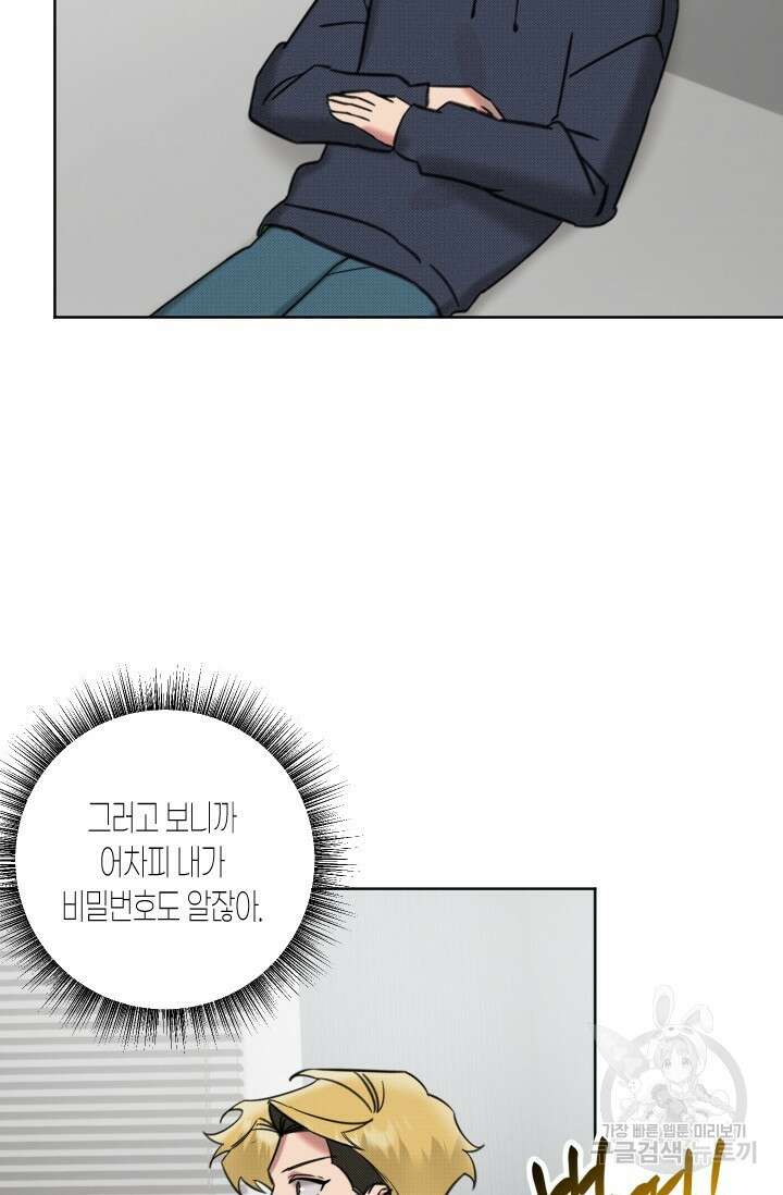Damm, Dirty, Dumm(댐 더티 덤) 외전 1화 45