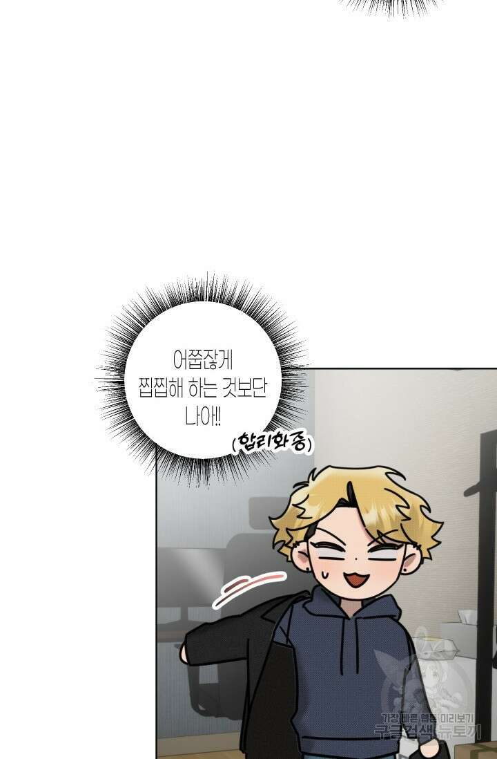 Damm, Dirty, Dumm(댐 더티 덤) 외전 1화 48