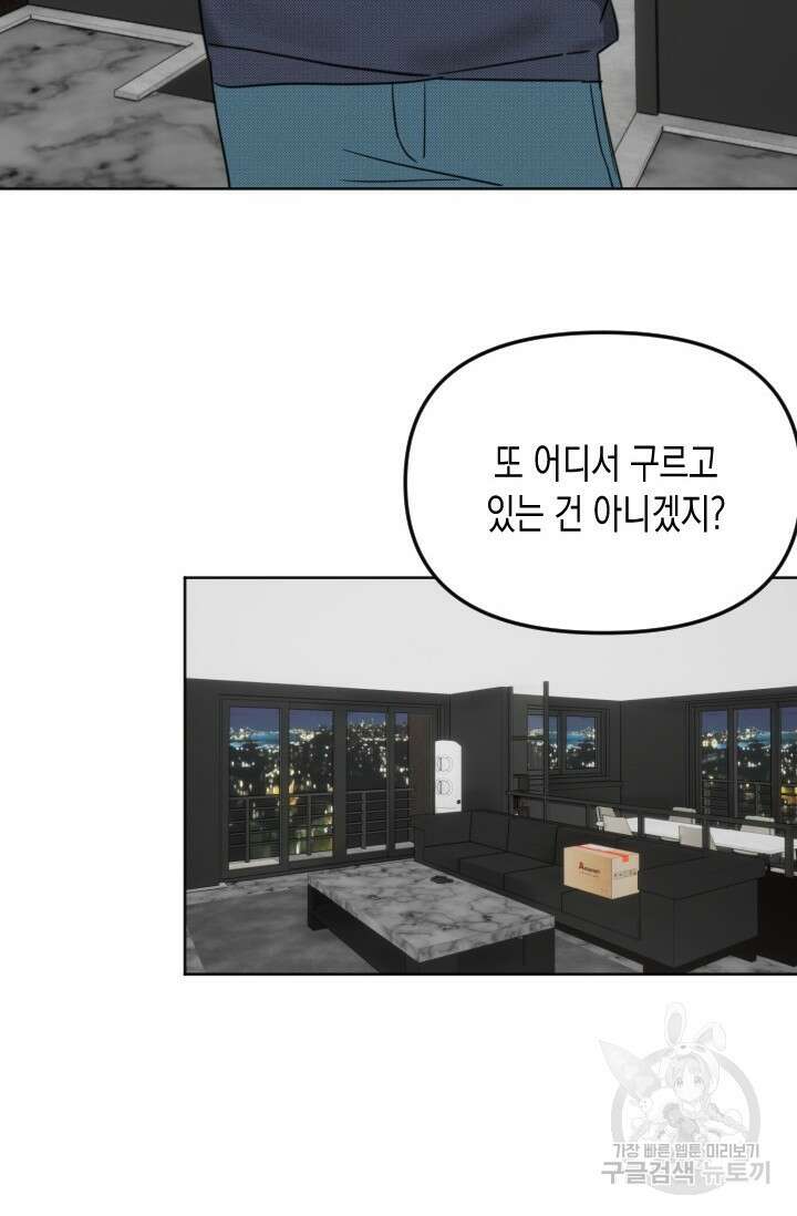 Damm, Dirty, Dumm(댐 더티 덤) 외전 1화 54