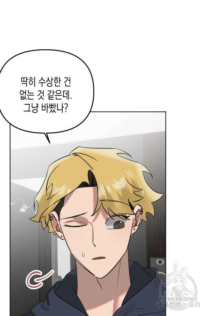 Damm, Dirty, Dumm(댐 더티 덤) 외전 1화 55