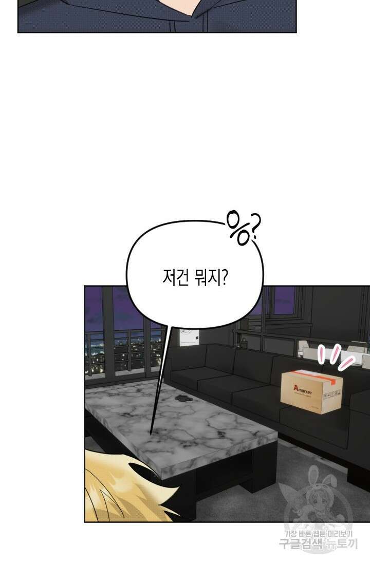 Damm, Dirty, Dumm(댐 더티 덤) 외전 1화 56