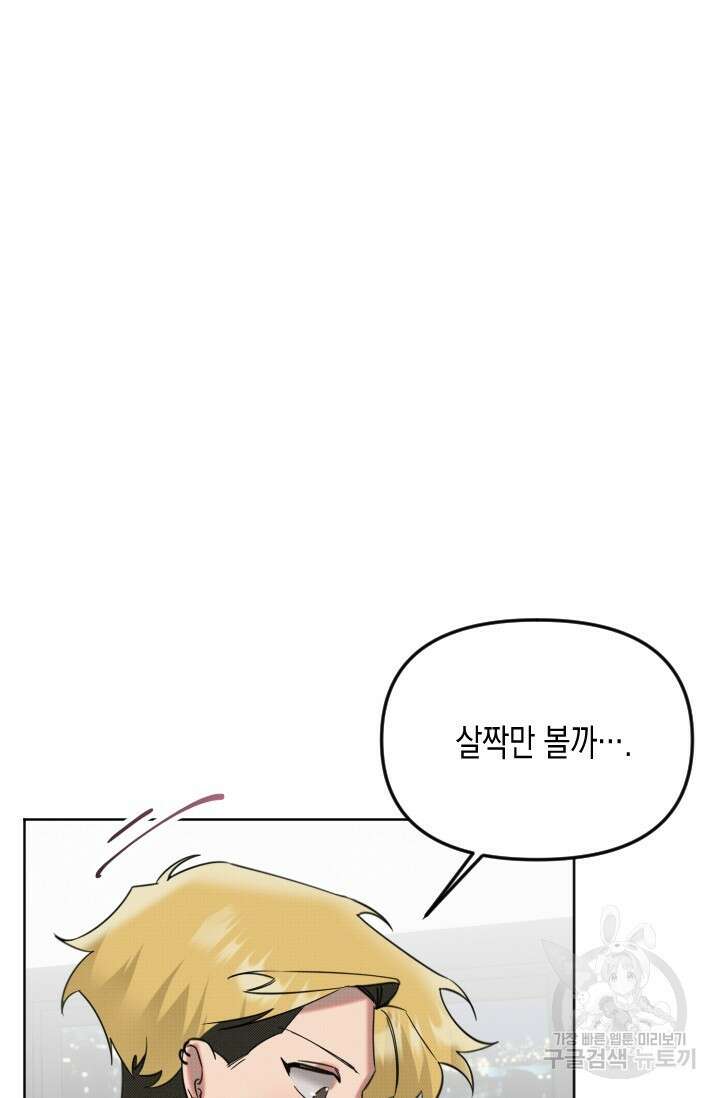 Damm, Dirty, Dumm(댐 더티 덤) 외전 1화 57