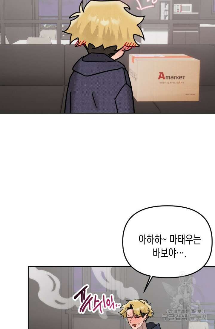 Damm, Dirty, Dumm(댐 더티 덤) 외전 1화 60