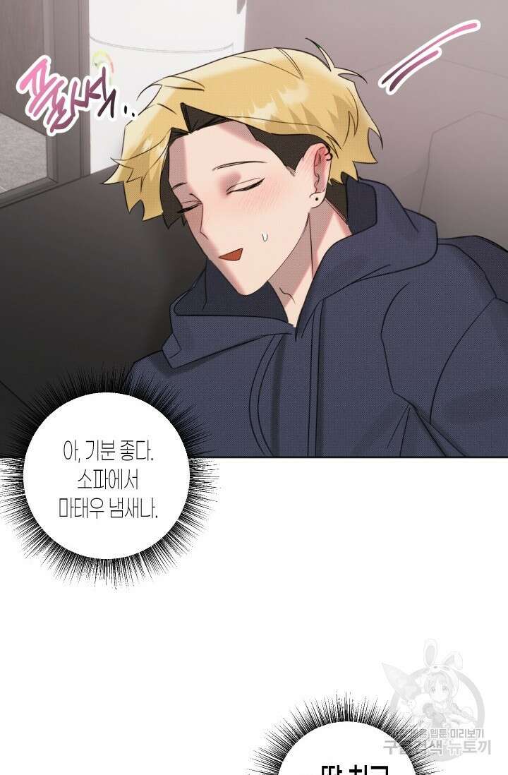 Damm, Dirty, Dumm(댐 더티 덤) 외전 1화 62