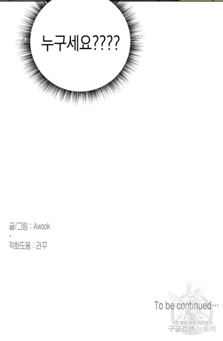 Damm, Dirty, Dumm(댐 더티 덤) 외전 1화 82
