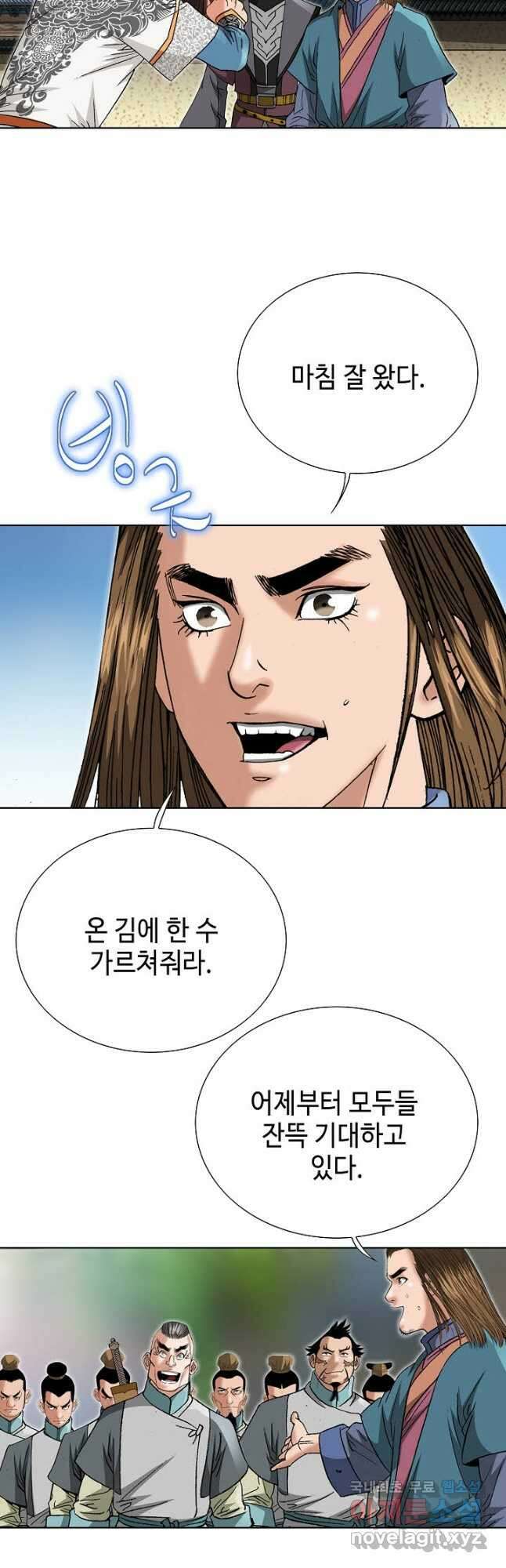 아! 형산파 144화 4