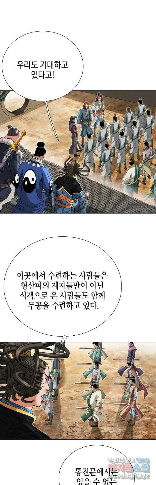 아! 형산파 144화 5
