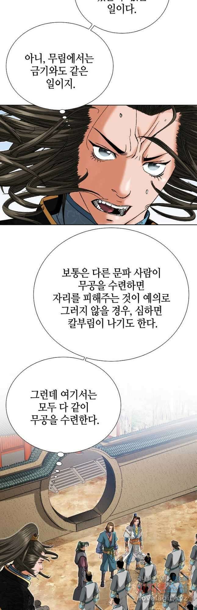 아! 형산파 144화 6