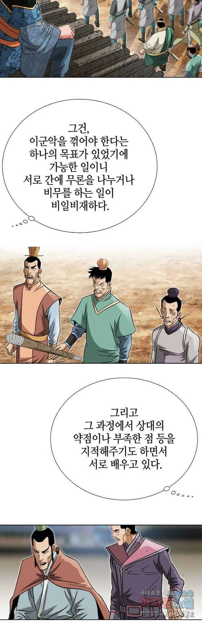 아! 형산파 144화 7