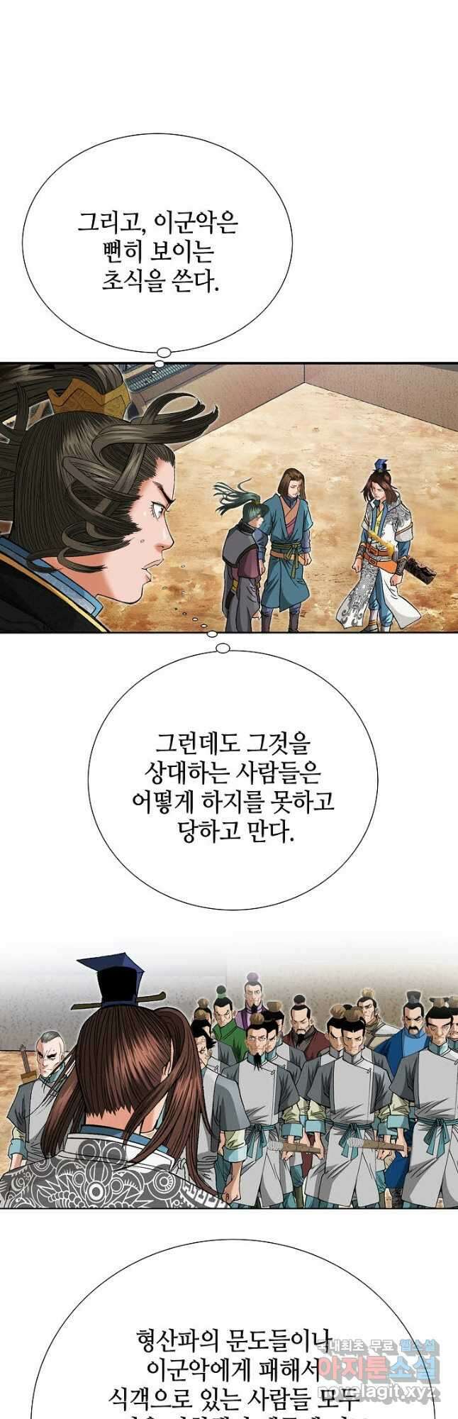 아! 형산파 144화 8