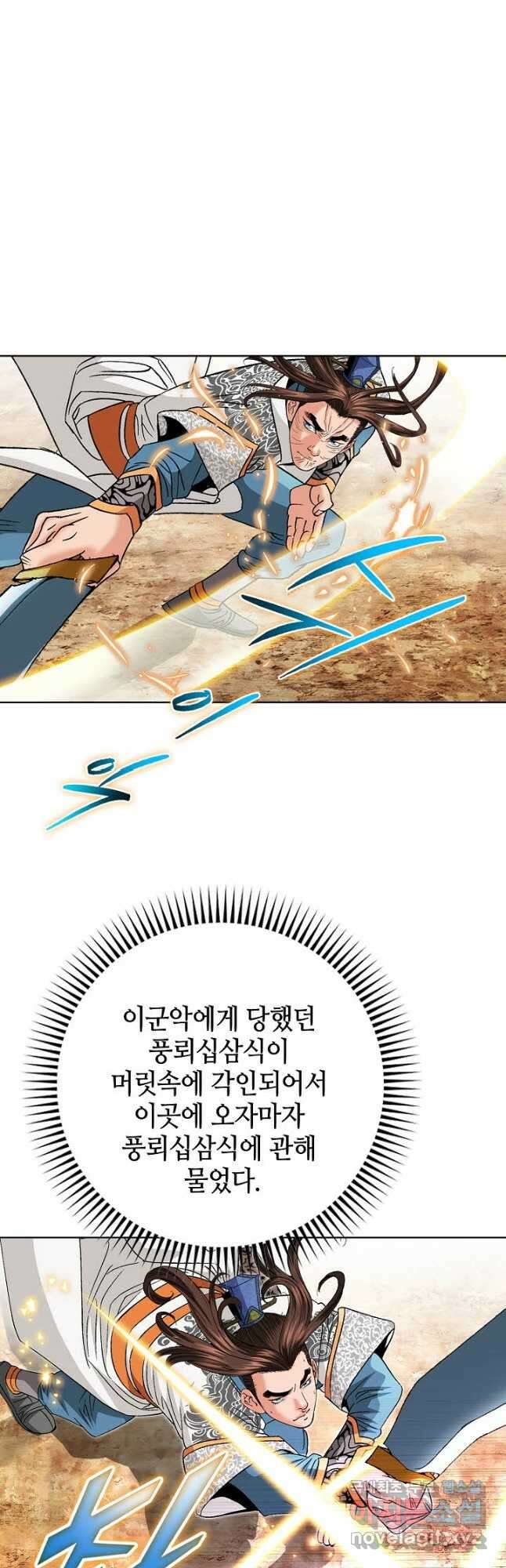 아! 형산파 144화 12