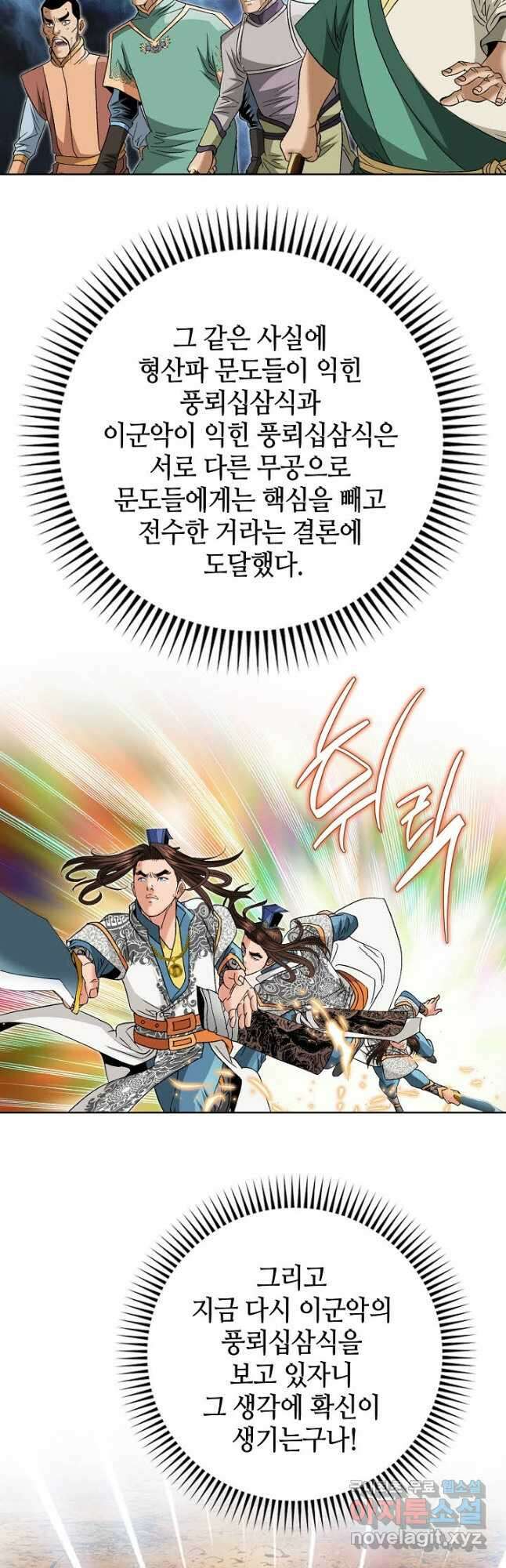 아! 형산파 144화 14