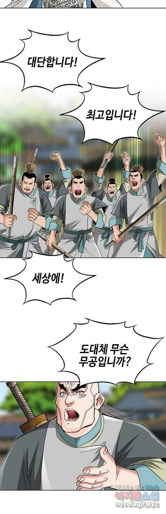 아! 형산파 144화 20