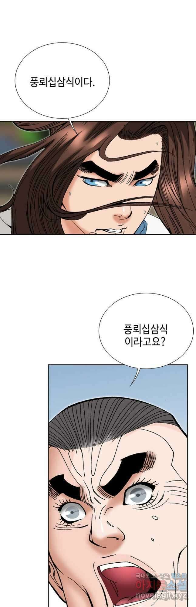 아! 형산파 144화 21
