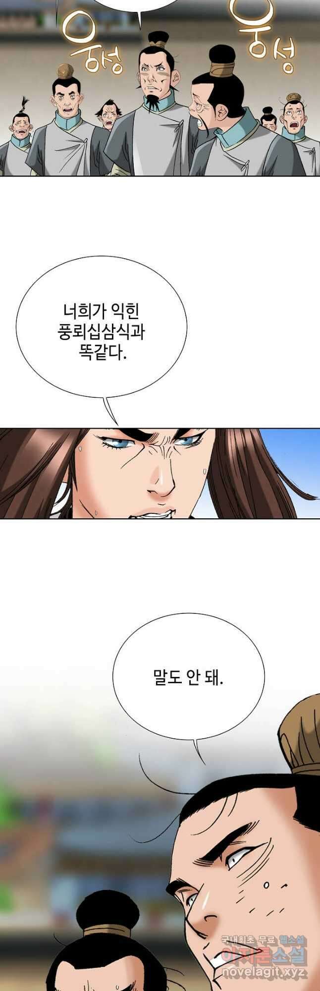 아! 형산파 144화 23