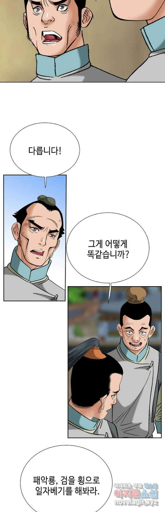아! 형산파 144화 24