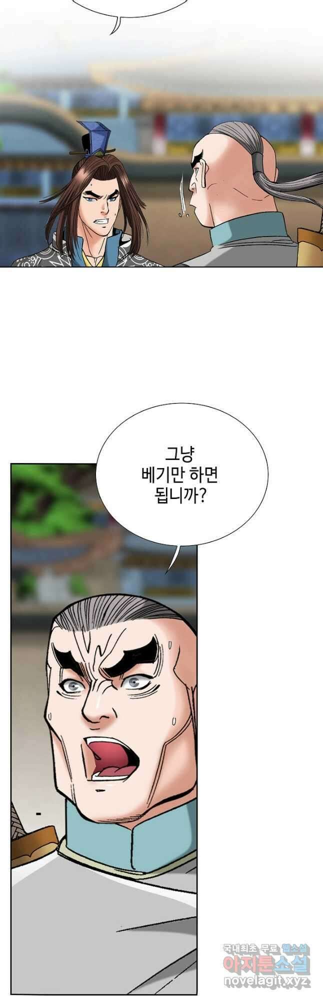 아! 형산파 144화 25