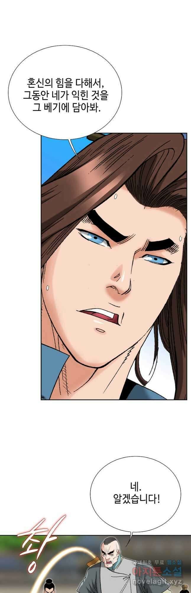 아! 형산파 144화 26