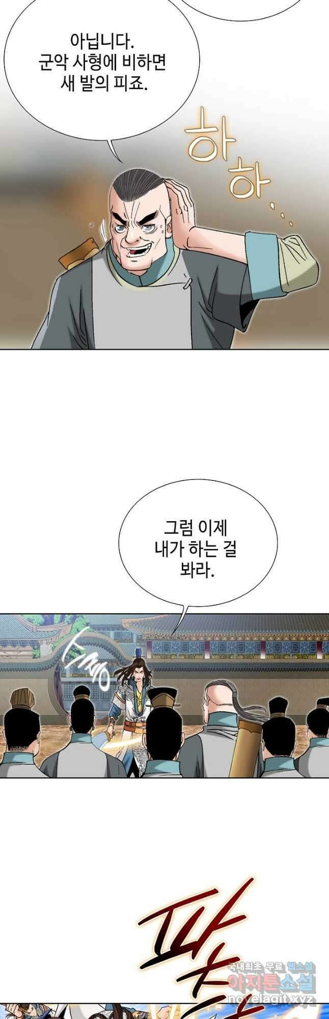 아! 형산파 144화 29