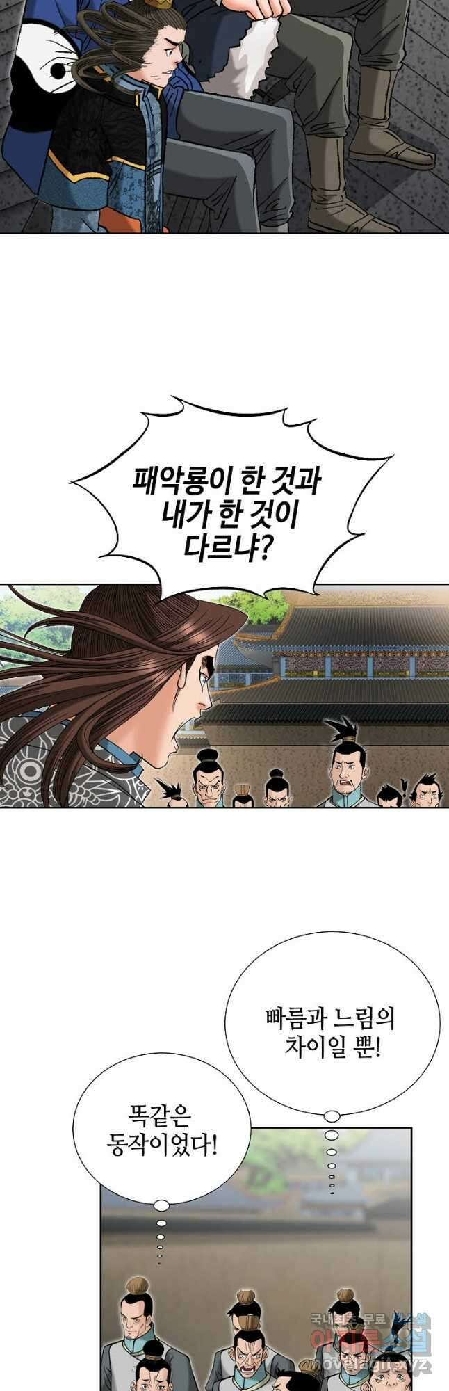 아! 형산파 144화 32