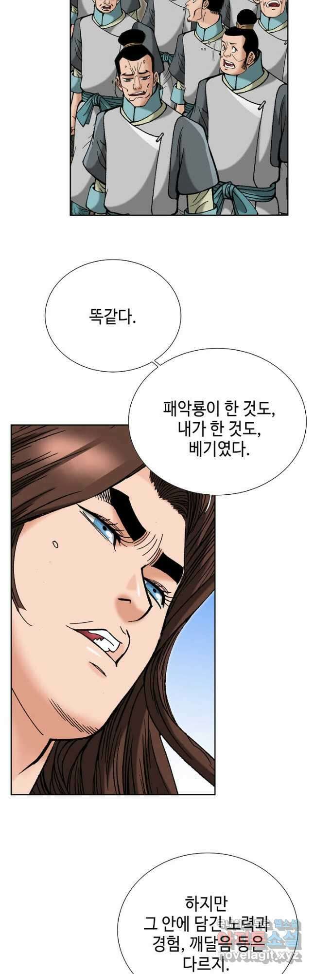 아! 형산파 144화 33