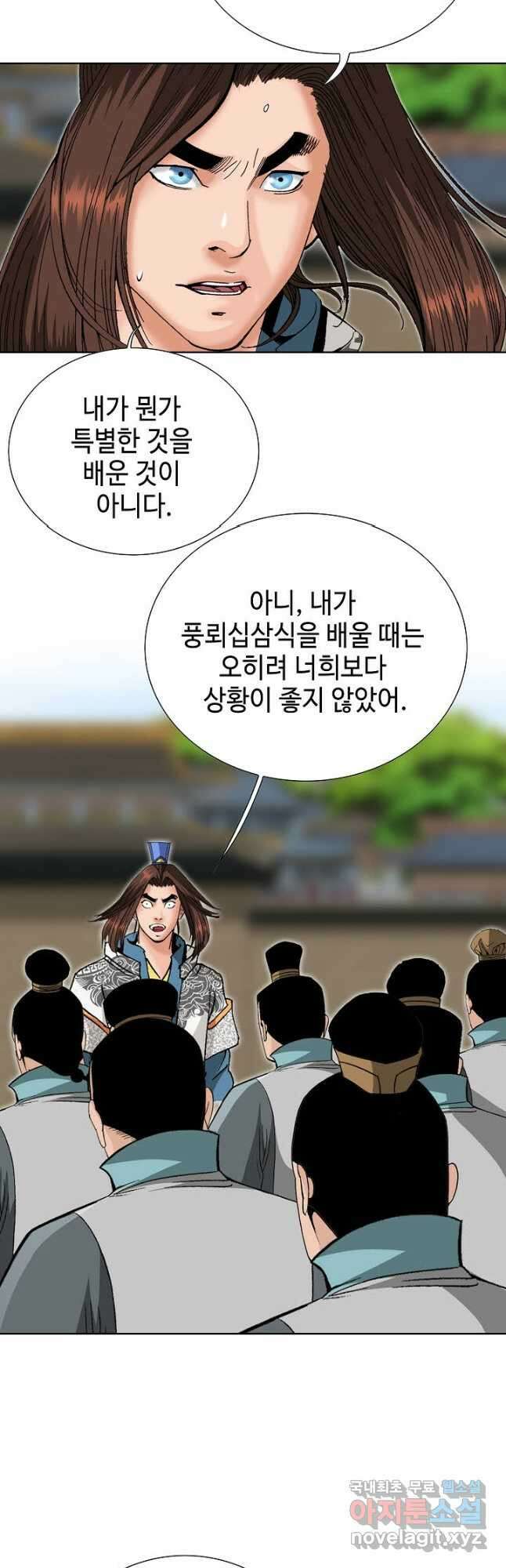 아! 형산파 144화 34