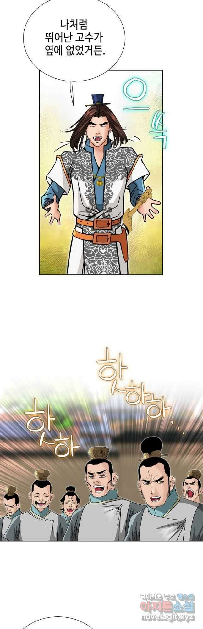 아! 형산파 144화 35