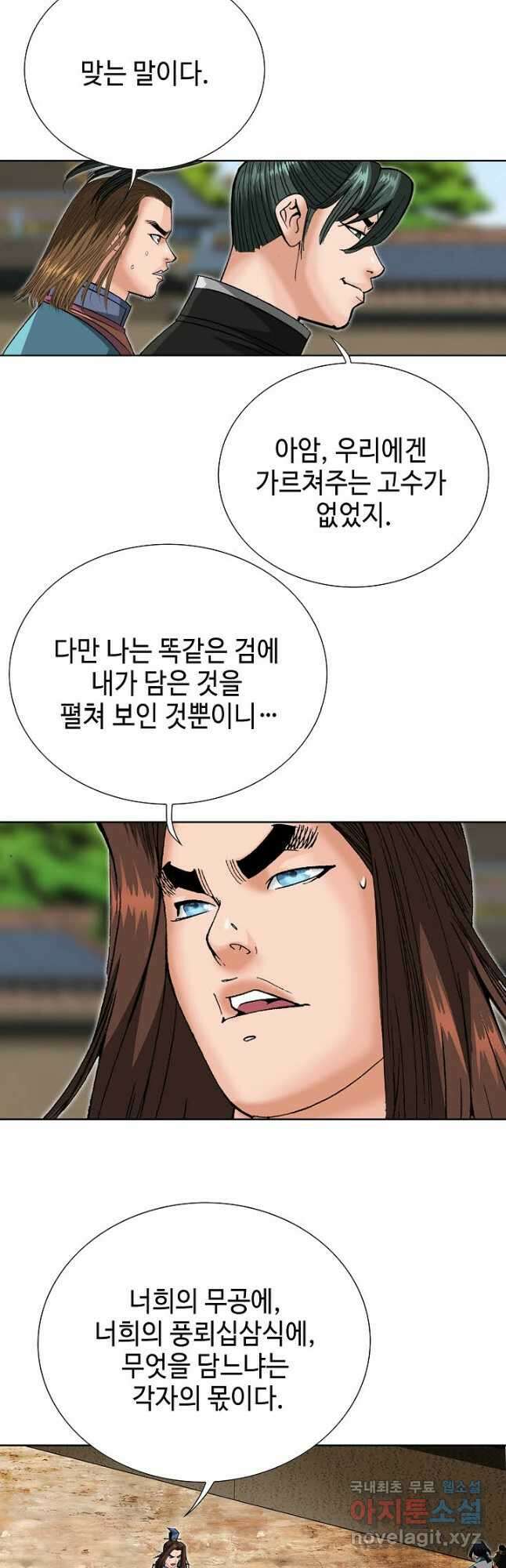 아! 형산파 144화 36