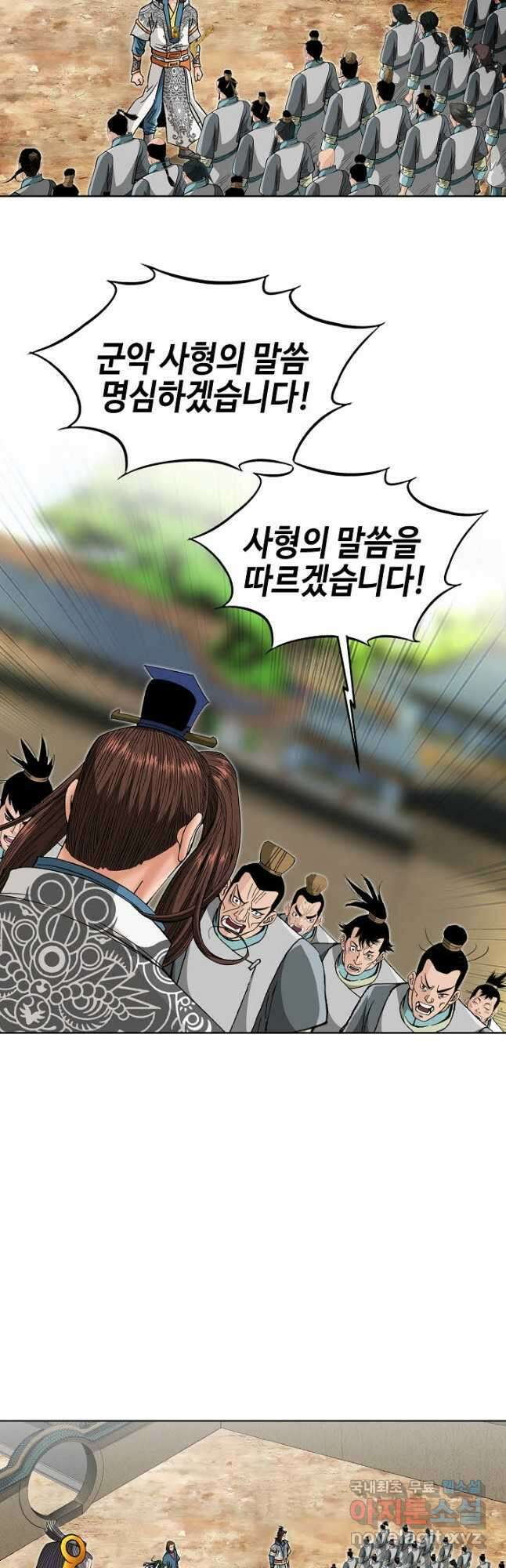 아! 형산파 144화 37