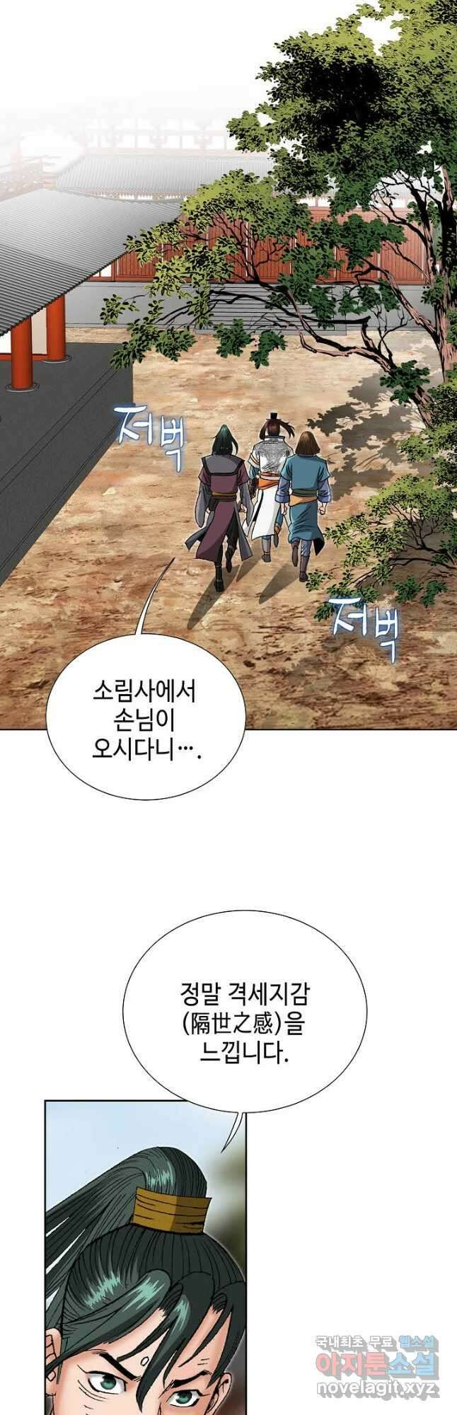 아! 형산파 144화 39