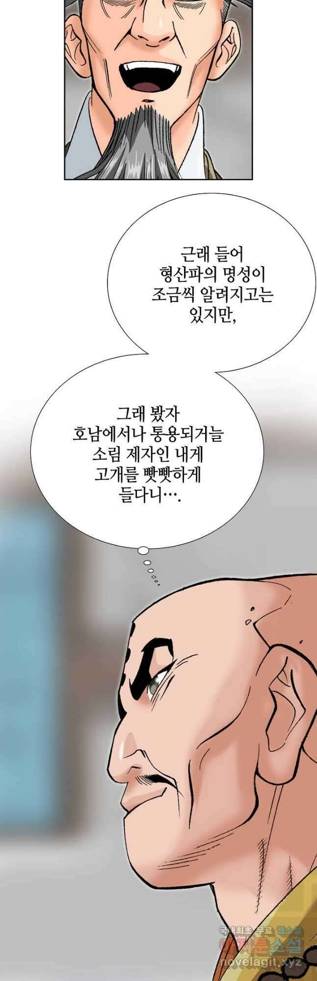 아! 형산파 144화 43