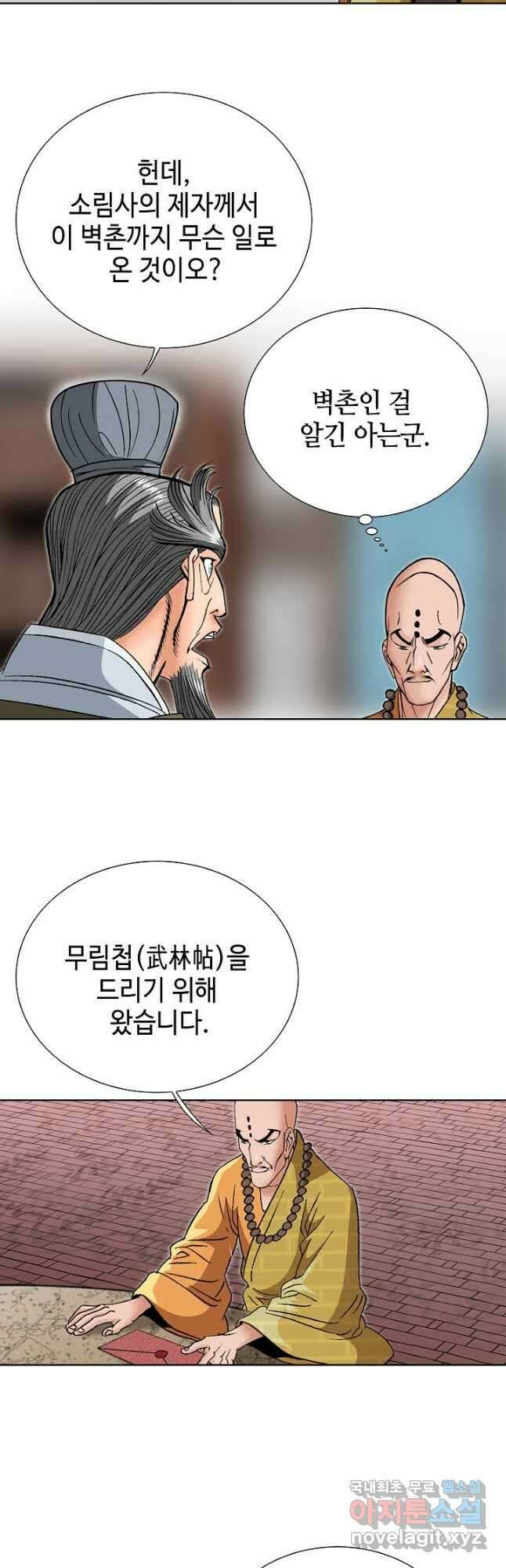 아! 형산파 144화 44