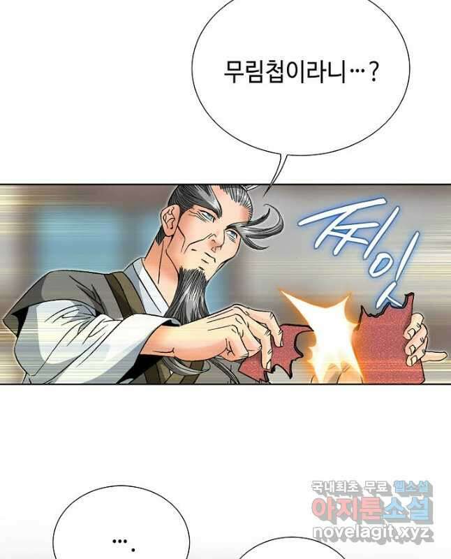 아! 형산파 144화 45