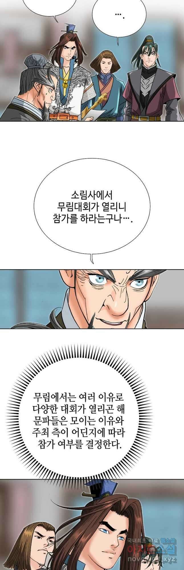 아! 형산파 144화 46