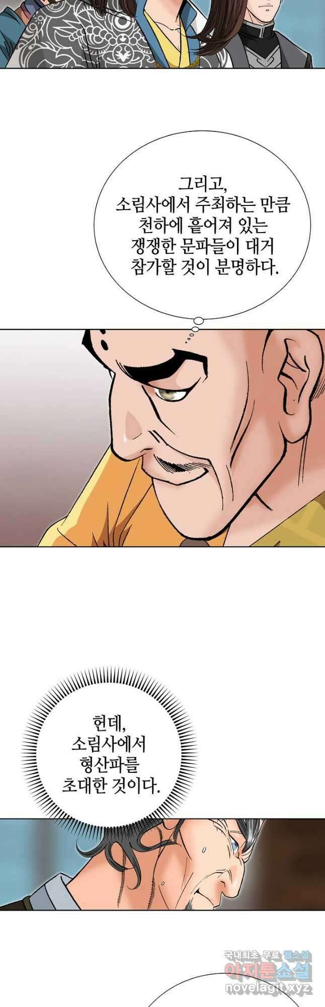 아! 형산파 144화 47