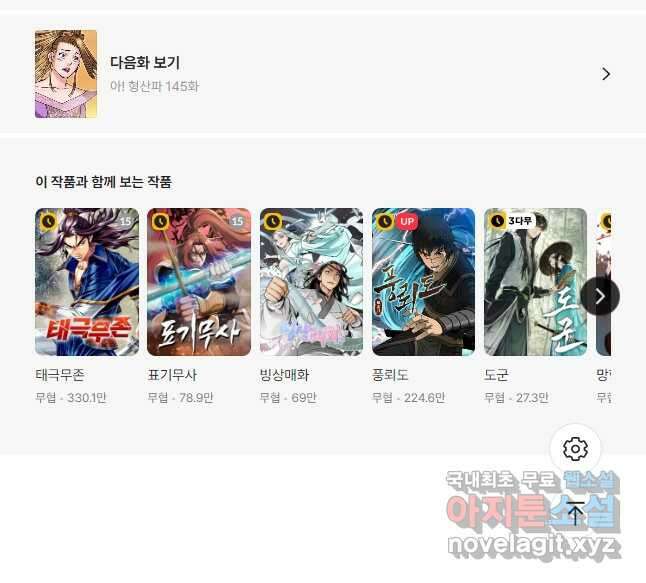 아! 형산파 144화 49