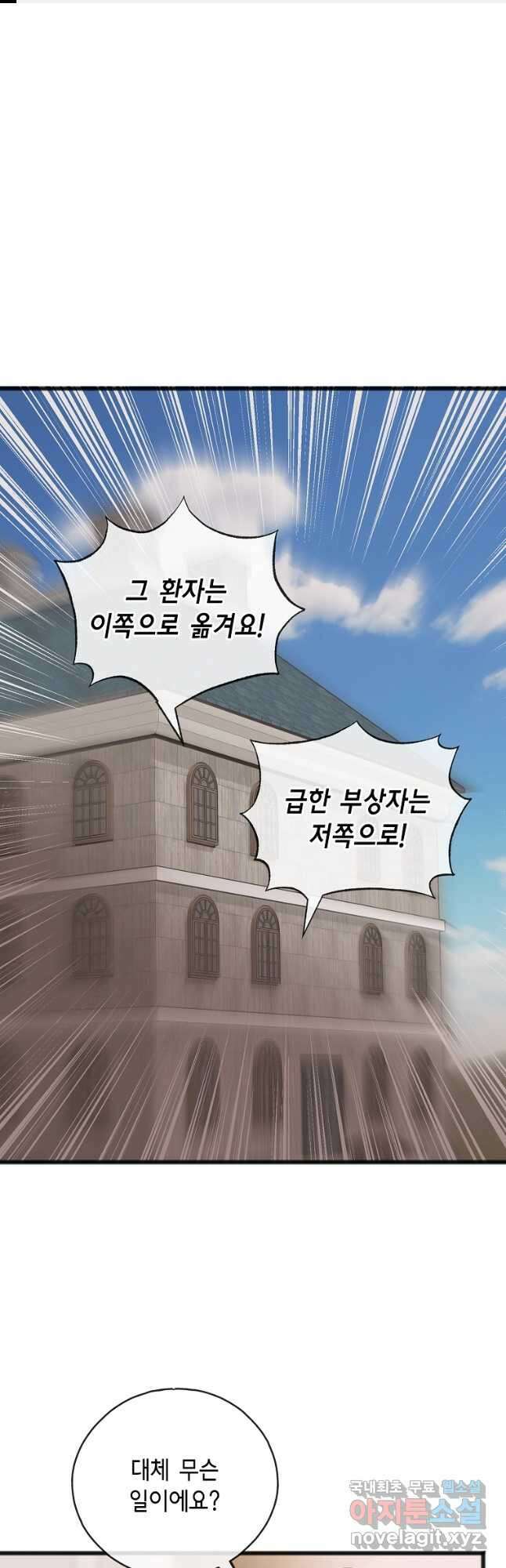 꽃은 썩고 너는 남는다 88화 1