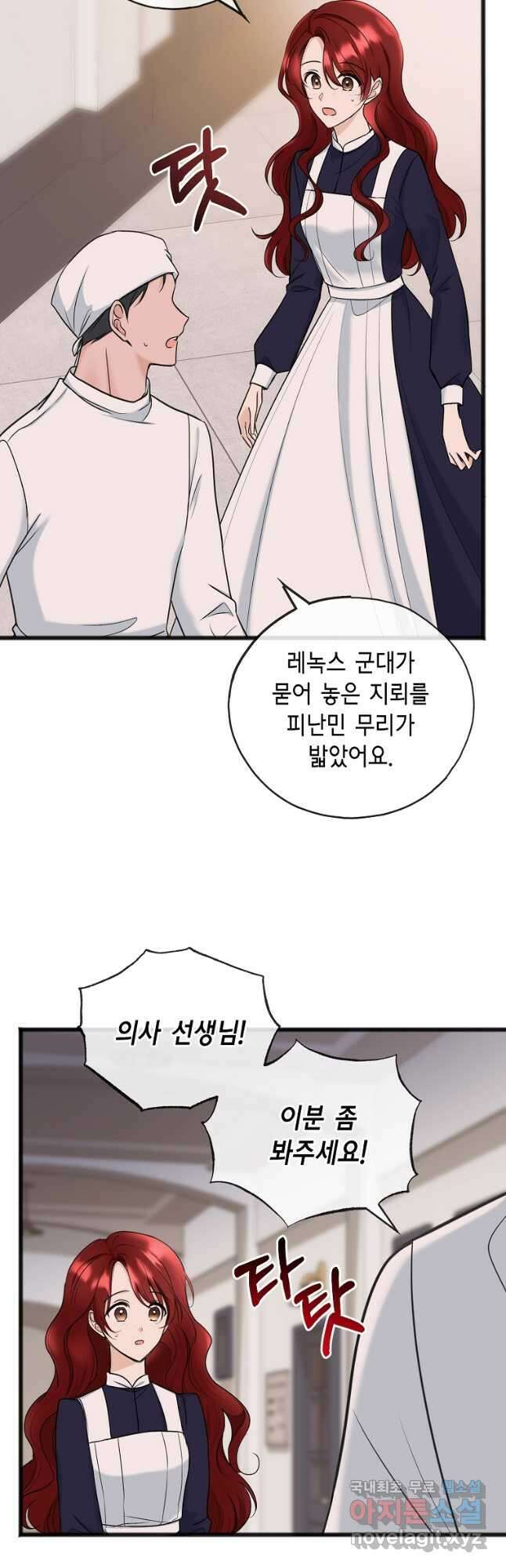 꽃은 썩고 너는 남는다 88화 2