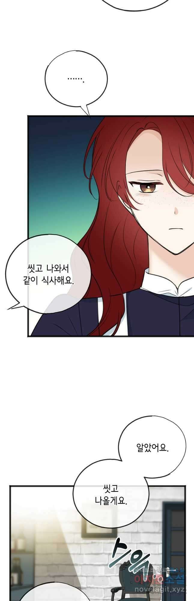 꽃은 썩고 너는 남는다 88화 8