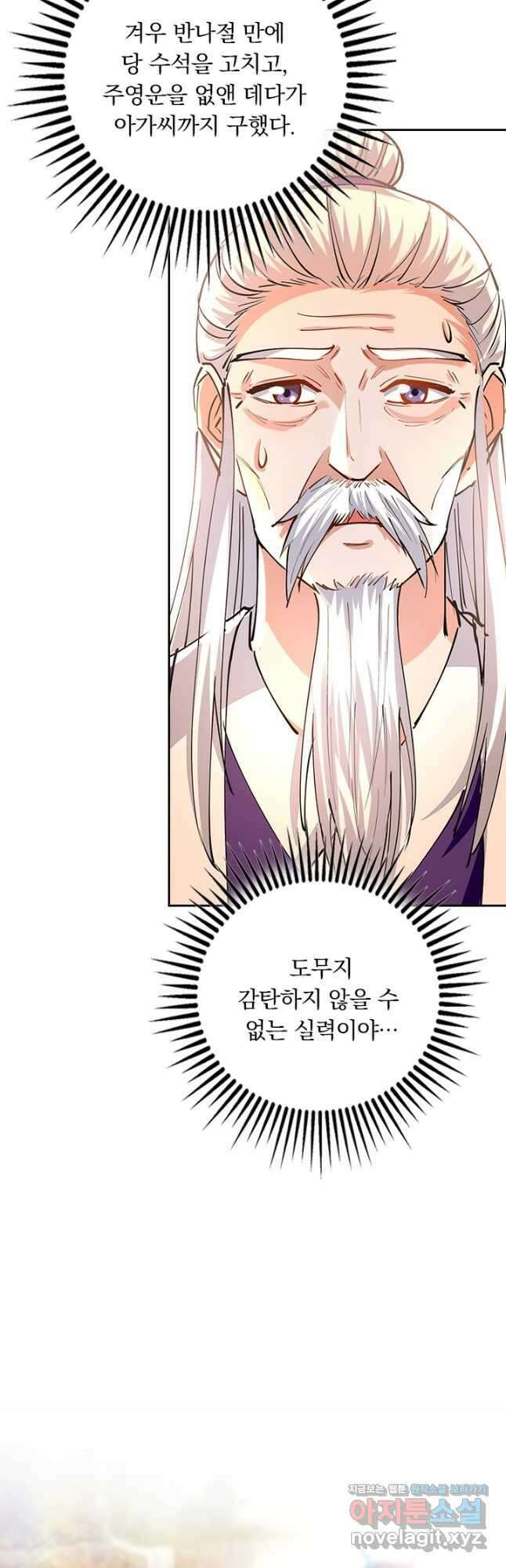 역천지존 147화 3
