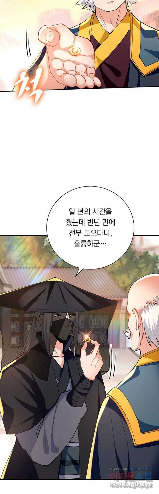 역천지존 147화 5