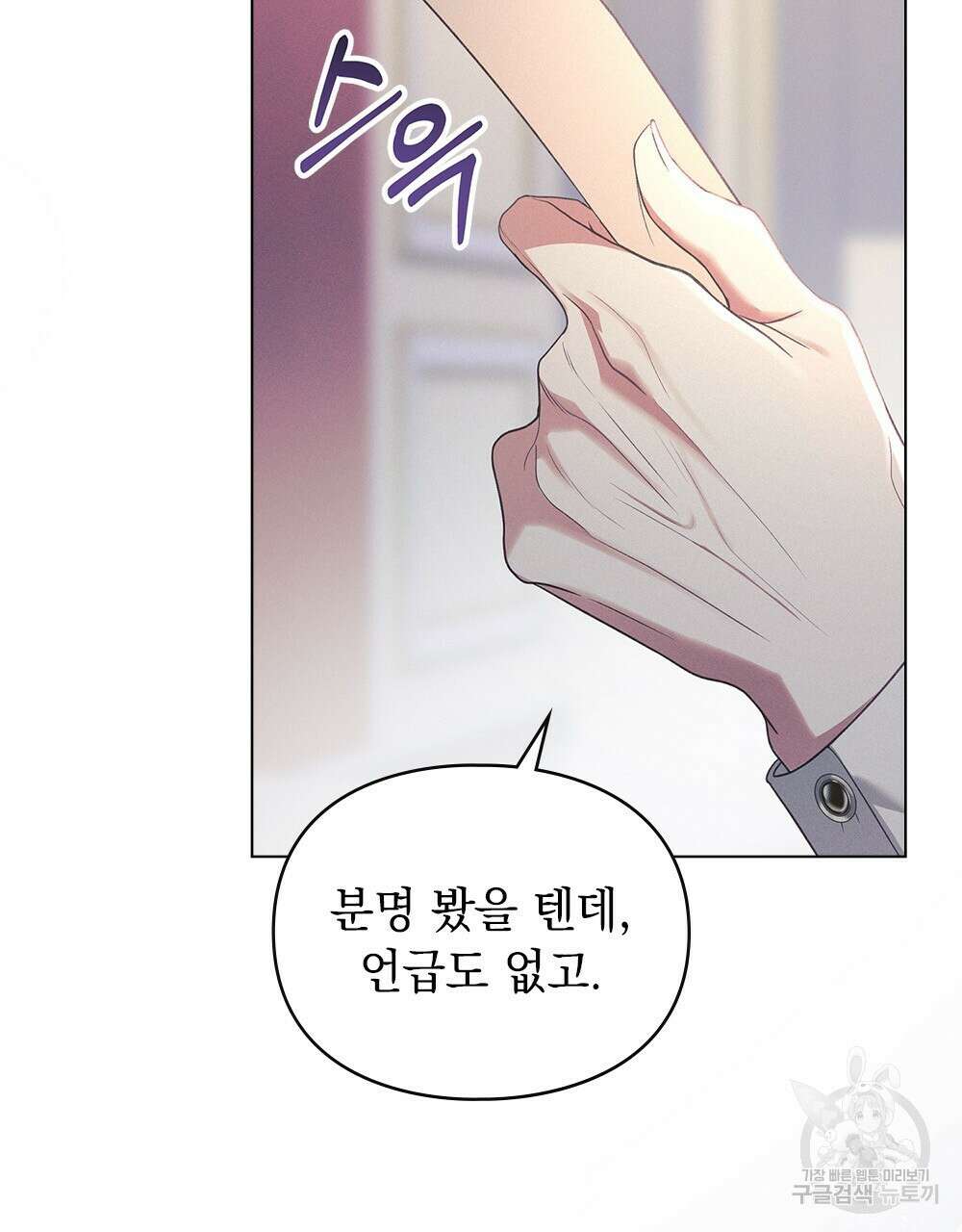 품격을 배반한다 16화 13