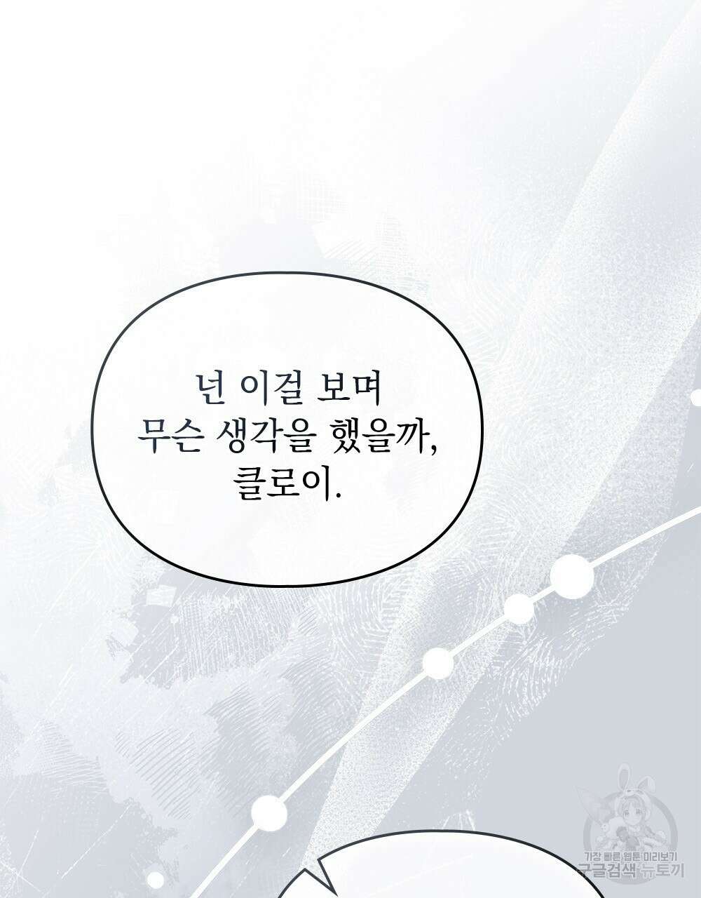 품격을 배반한다 16화 14