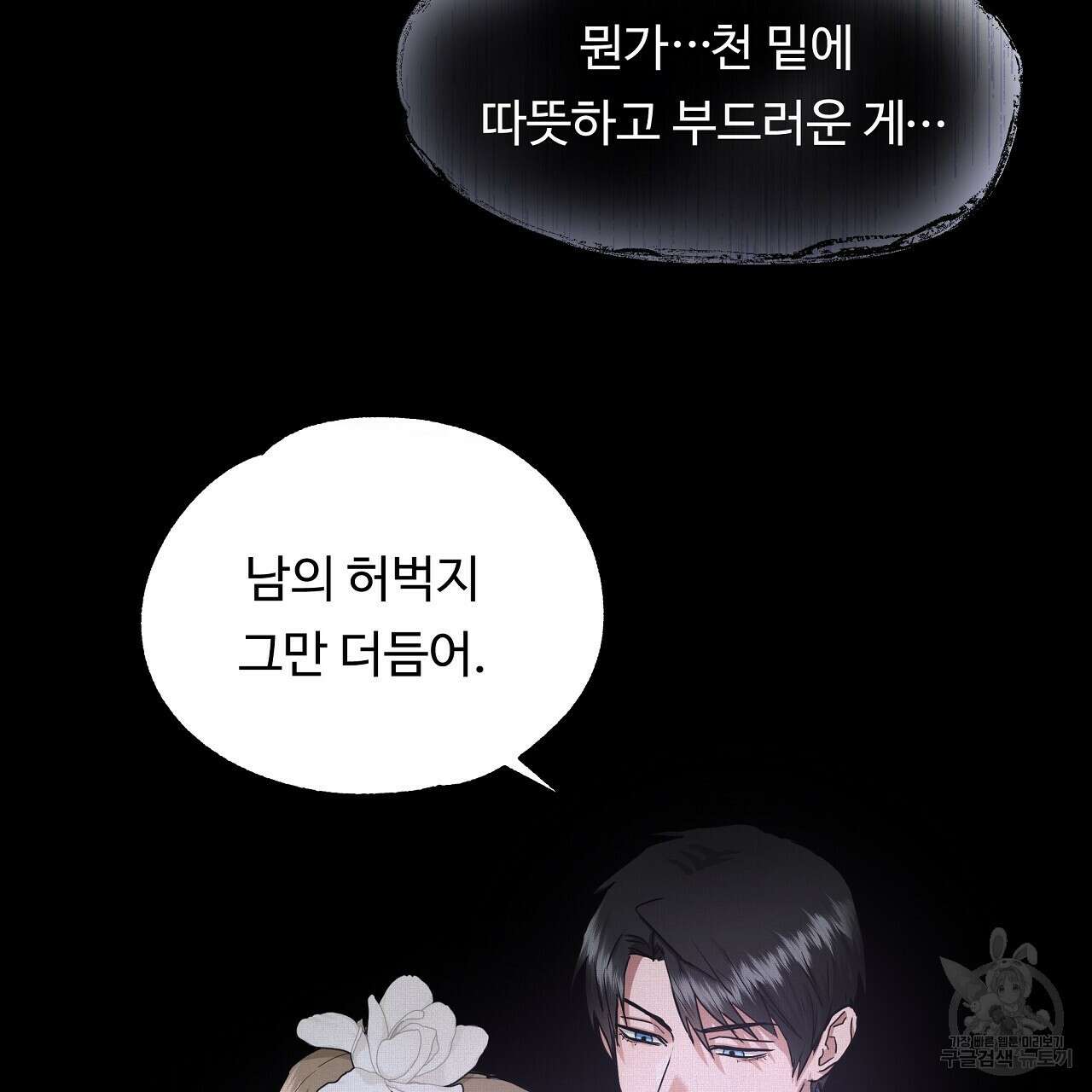 두 명의 상속인 41화 9