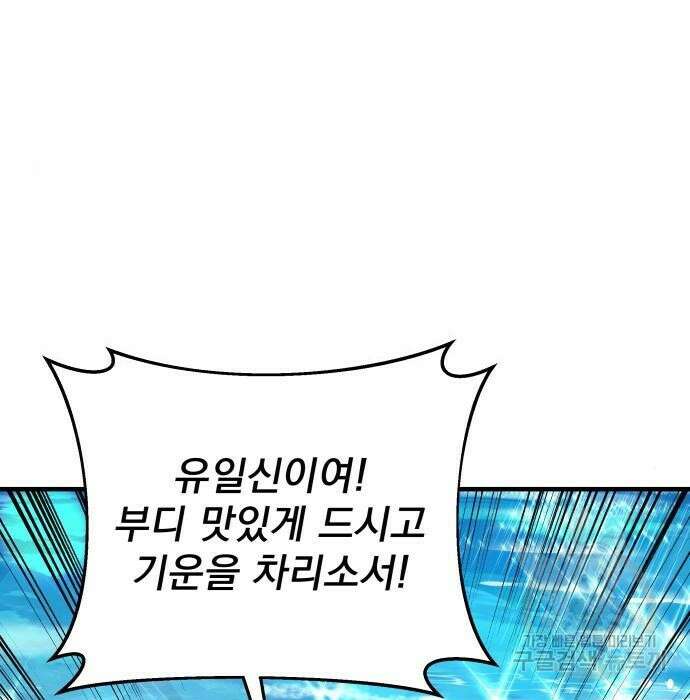 일신상의 이유로 잠시 휴재합니다 49화 9