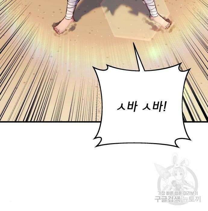 일신상의 이유로 잠시 휴재합니다 49화 11
