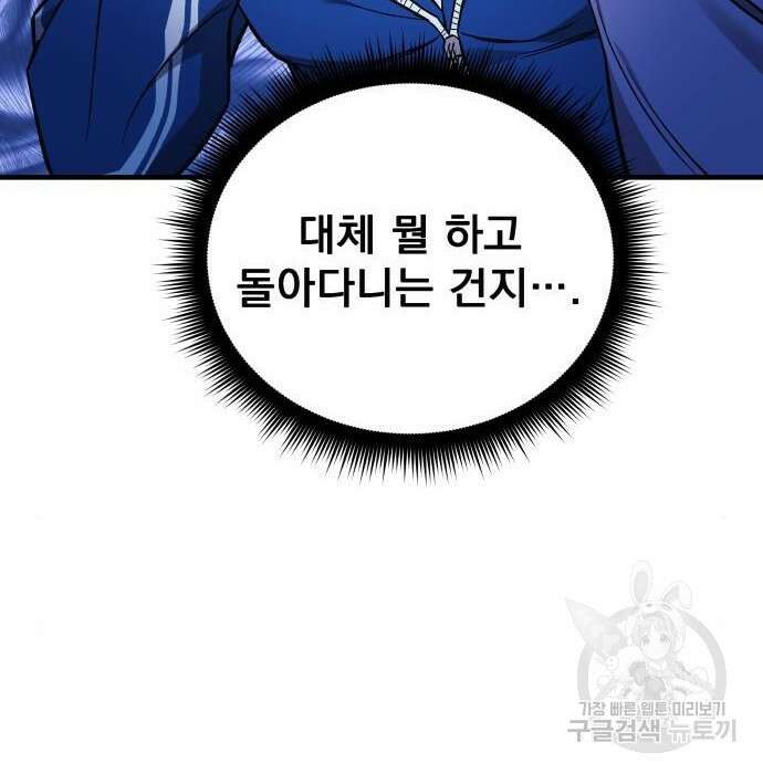 일신상의 이유로 잠시 휴재합니다 49화 14